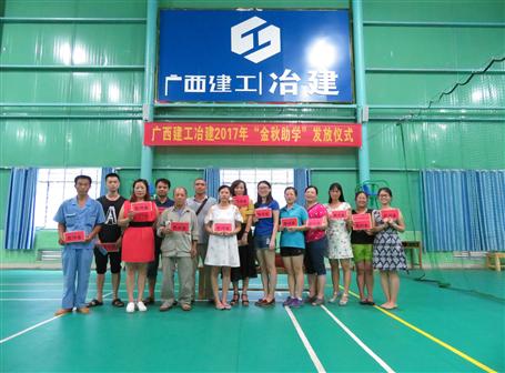 愛(ài)在金秋，助飛夢(mèng)想