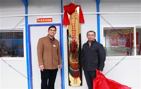推動(dòng)基層黨建工作，冶建首個(gè)項(xiàng)目部黨支部掛牌成立！