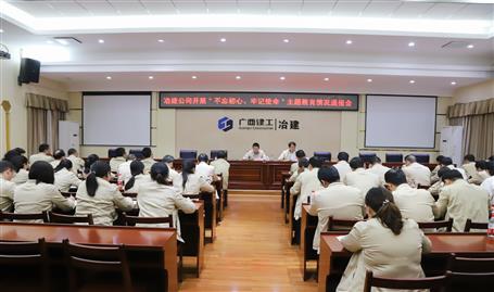 【不忘初心  牢記使命】公司黨委召開(kāi)“不忘初心、牢記使命” 主題教育工作情況通報(bào)會(huì)