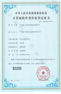 公司“BIM信息交流平臺(tái)”獲國(guó)家版權(quán)局授予著作權(quán)