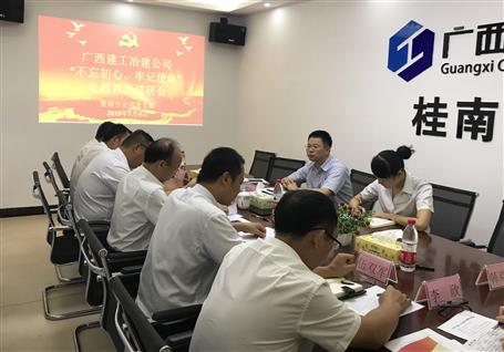 【不忘初心 牢記使命】賴海標(biāo)到分公司開展“不忘初心、牢記使命”主題教育調(diào)研