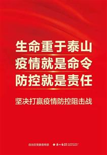 公益廣告：生命重于泰山