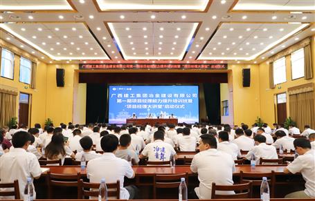 公司第一期項目經(jīng)理能力提升培訓(xùn)班暨“項目經(jīng)理大講堂”啟動