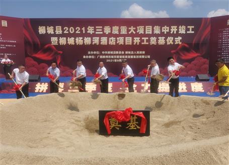 24億元！覃振華參加柳城縣重大項(xiàng)目集中開(kāi)竣工儀式