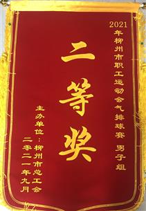 點(diǎn)贊！公司參加市總組織的這項(xiàng)比賽榮獲二等獎(jiǎng)