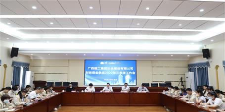 冶建公司召開(kāi)財(cái)務(wù)資金條線(xiàn)2022年三季度工作會(huì)