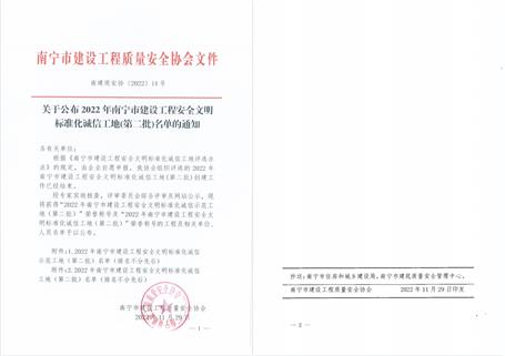 冶建第五分公司3個項目獲評市級安全文明標(biāo)準(zhǔn)化工地