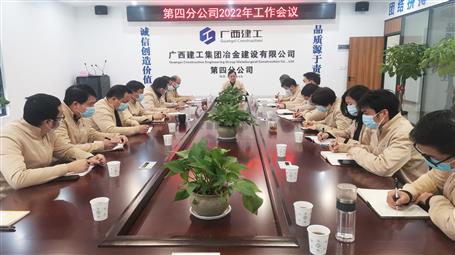 蒙勝益參加第四分公司2022年工作會(huì)議