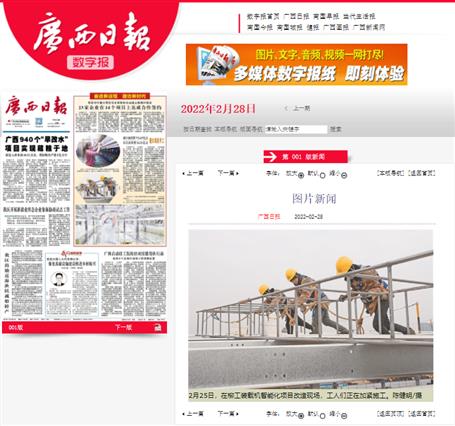 【媒體關(guān)注】人民網(wǎng)、廣西日報、柳州日報等媒體聚焦冶建公司高質(zhì)量發(fā)展