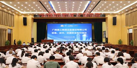 冶建公司開展禁毒、反詐、交通安全知識培訓(xùn)