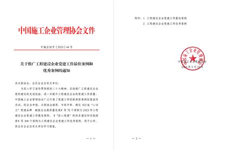 【喜訊】冶建公司黨建工作案例獲評為全國工程建設(shè)企業(yè)黨建優(yōu)秀案例！