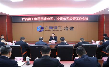 賴榆出席四建公司、冶建公司經(jīng)營工作會