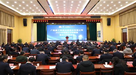 冶建公司2025年專(zhuān)班工作部署暨重點(diǎn)工作推進(jìn)會(huì)召開(kāi)｜提出四個(gè)“確?！卑藗€(gè)“推進(jìn)”四個(gè)“要”