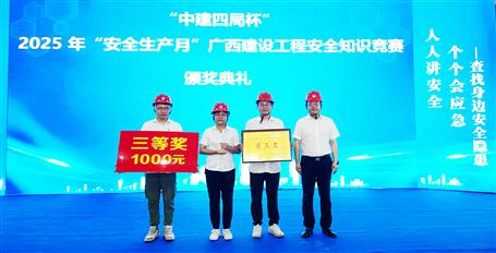 【喜訊】冶建公司喜獲全區(qū)建設(shè)工程安全知識(shí)競(jìng)賽三等獎(jiǎng)
