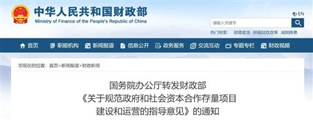 超10萬億存量PPP項(xiàng)目迎新政！