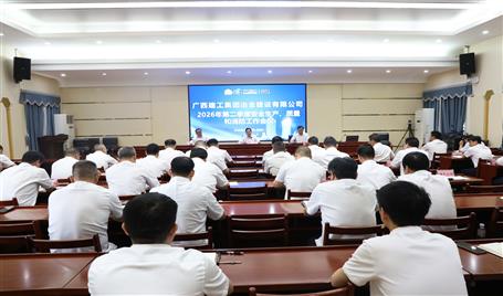 冶建公司二季度安全生產(chǎn)、質(zhì)量和消防工作會議召開